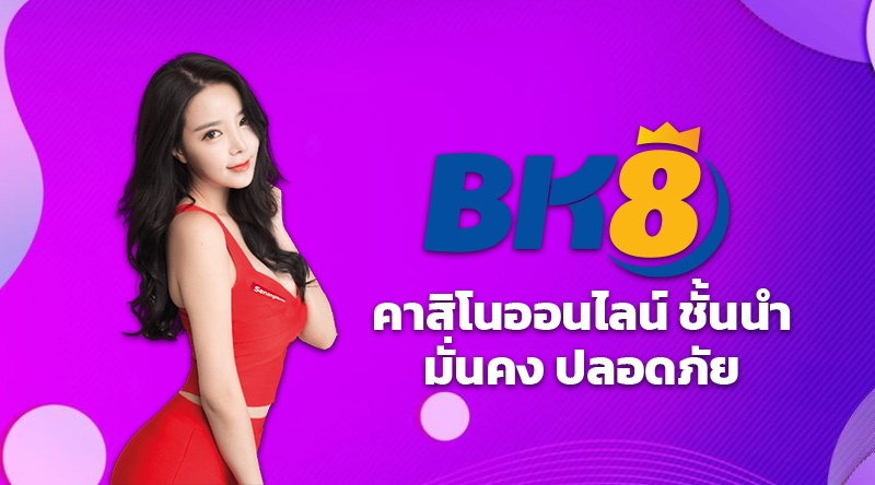 เล่นคาสิโนออนไลน์ชั้นนำ BK8 บนเว็บไซต์ BETANGRY อย่างสะดวกสบาย