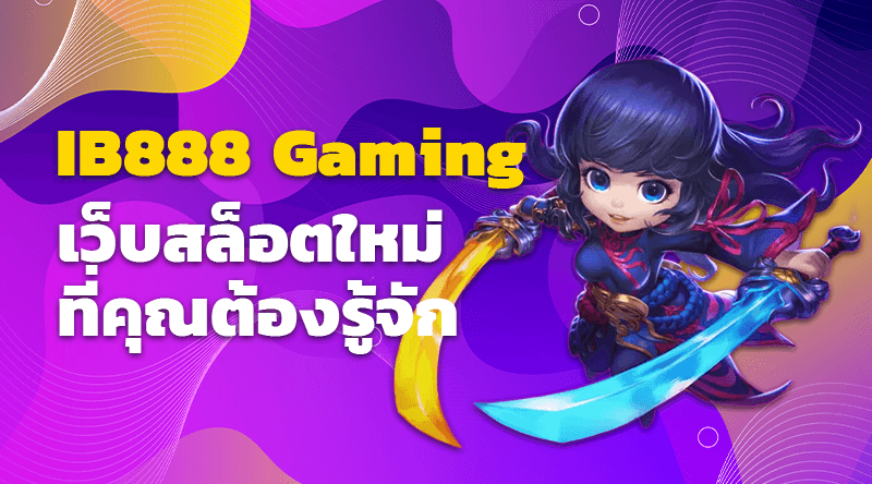 IB888 Gaming เว็บสล็อตใหม่ที่คุณต้องรู้จัก