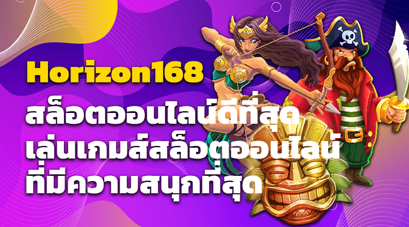  Horizon168 สล็อตออนไลน์ ที่ดีที่สุด เล่นเกมส์สล็อตออนไลน์ที่มีความสนุกที่สุด