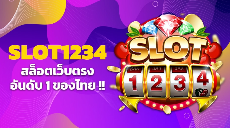 สล็อตเว็บตรง สล็อตออนไลน์ เว็บสล็อตอันดับ 1 ของไทย SLOT1234