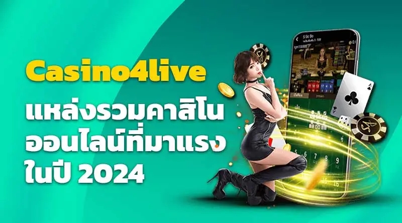 Casino4live แหล่งรวมคาสิโนออนไลน์ที่มาแรงในปี 2024