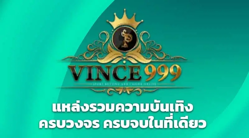 Vince999 แหล่งรวมความบันเทิงครบวงจร ครบจบในที่เดียว