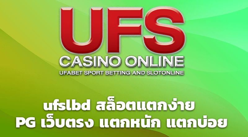 ufslbd สล็อตแตกง่าย PG เว็บตรง แตกหนัก แตกบ่อย