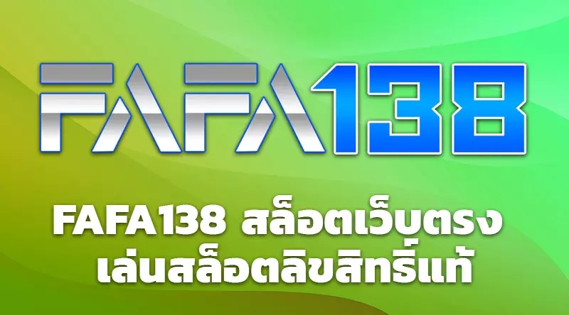 FAFA138 สล็อตเว็บตรง - เล่นสล็อตลิขสิทธิ์แท้