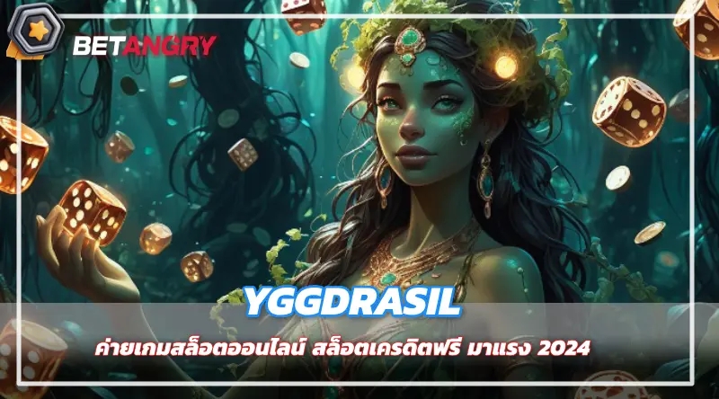 YGGDRASIL ค่ายเกมสล็อตออนไลน์ สล็อตเครดิตฟรี มาแรง 2024