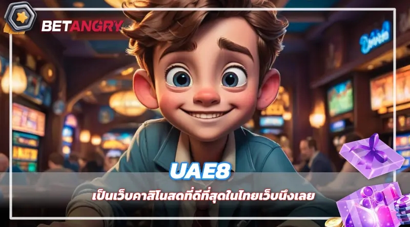 UAE8 เป็นเว็บคาสิโนสดที่ดีที่สุดในไทยเว็บนึงเลย