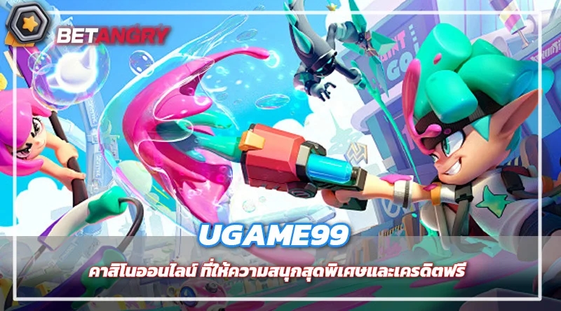 UGAME99 คาสิโนออนไลน์ ที่ให้ความสนุกสุดพิเศษและเครดิตฟรี