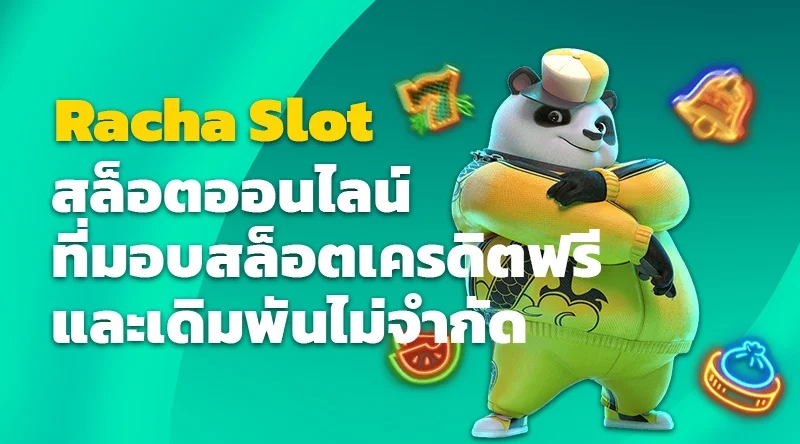 Racha Slot สล็อตออนไลน์ที่มอบสล็อตเครดิตฟรีและเดิมพันไม่จำกัด