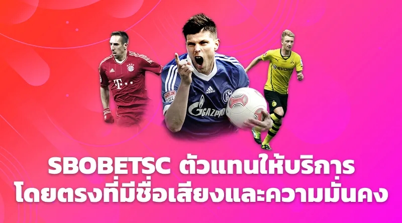 SBOBETSC ตัวแทนให้บริการโดยตรงที่มีชื่อเสียงและความมั่นคง